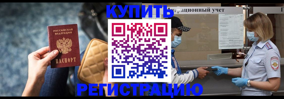 прописка для школы в Рубцовске