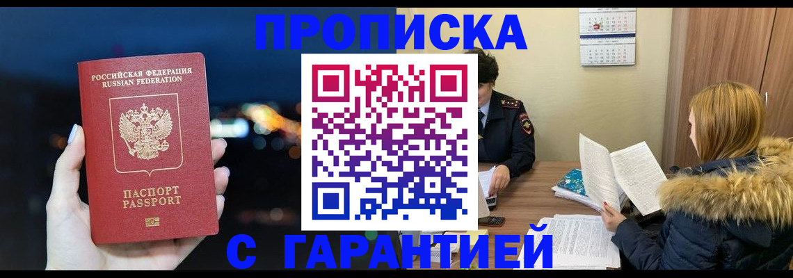 временная регистрация 2025 в Рубцовске