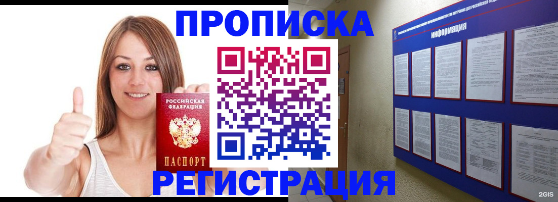 прописка от собственника в Рубцовске