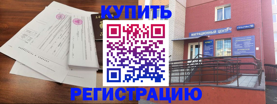 временная регистрация законно в Рубцовске