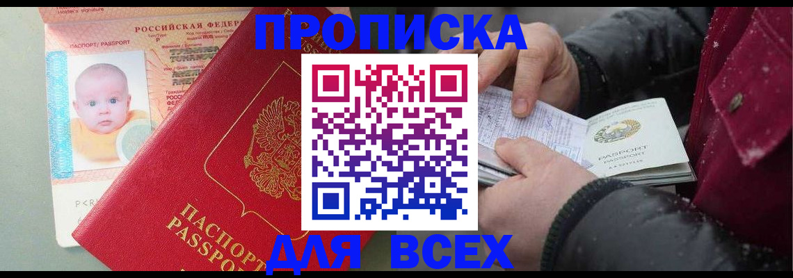 временная регистрация купить в Рубцовске