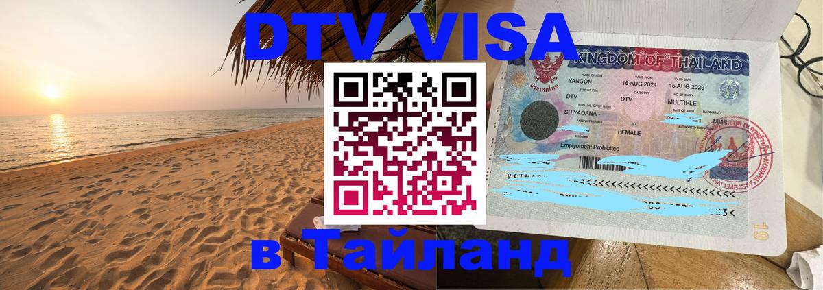 Оформление DTV визы под ключ: стоимость и тарифы, только загранпаспорт - 20.11.2025 